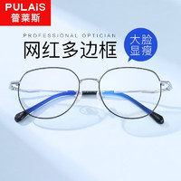PLUS会员：pulais 普莱斯 1.67防蓝光变色镜片*2片+20多款眼镜框