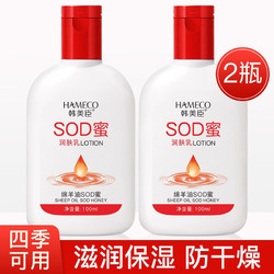 HAMECO 韓美臣 綿羊油SOD蜜保濕霜2瓶