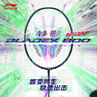 LI-NING 李宁 锋影800NEW 羽毛球拍 BLADEX800NEW