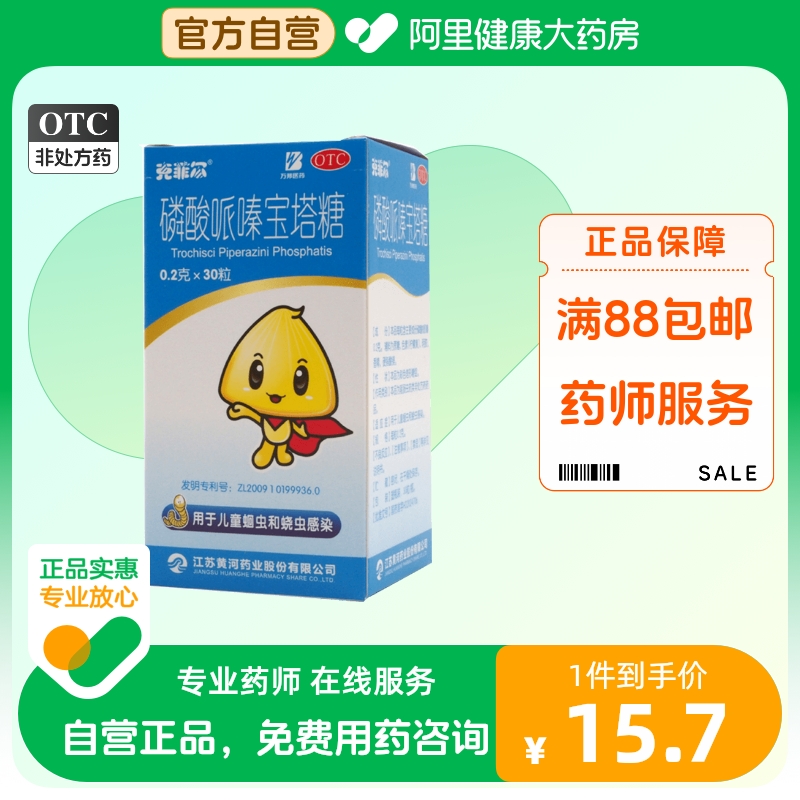 克菲尔磷酸哌嗪宝塔糖0.2g*30粒*1瓶/盒儿童蛔虫驱虫清肠蛲虫感染