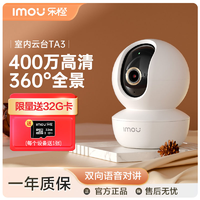 Imou 乐橙 TA3摄像头360度旋转无线wifi手机远程高清夜视用监控