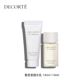 黛珂 DECORTE）智密紧颜水乳14ml+14ml 旅行装