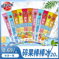 蜡笔小新 棒冰夏季棒棒冰零食碎冰冰饮品儿童碎碎冰 85ml*20支碎果冰（混合口味）