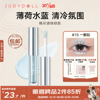 橘朵（Judydoll）液体眼影盘卧蚕大闪偏光钻石提亮液细闪哑光变色龙新手彩妆 #15 一颗钻（珠光）