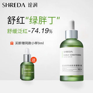 SHREDA 诠润 油橄榄色修精华液舒缓控舒红油皮敏感肌菁萃焕颜绿胖丁110ml