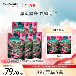 FAN BEAUTY DIARY 美黎汎 范冰冰同款麒麟竭菌菇丝发酵修护面膜32ml*25片龙血面膜