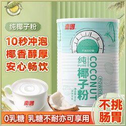 Nanguo 南国 食品纯椰子粉椰子汁椰奶粉不添加糖营养冲饮早餐奶粉海南特产