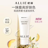 ALLIE 皑丽 茉莉防晒霜隔离妆前乳 SPF50+ PA++++ 60g