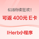  Iherb 小程序 618持续放送！！　