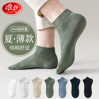 浪莎袜子男夏季短袜薄款纯棉抗菌防臭吸汗透气夏天男士船袜7双 款一
