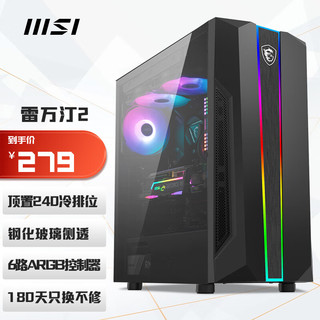 MSI 微星 雷万汀2 ARGB ATX机箱 半侧透 黑色