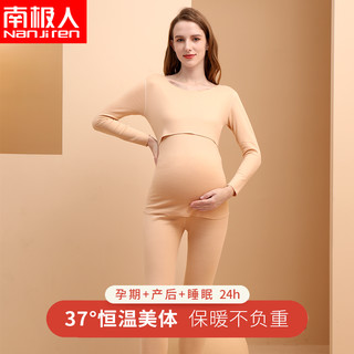 南极人孕妇秋衣秋裤套装产后喂奶哺乳期睡衣月子服保暖内衣秋冬款