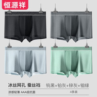 恒源祥内裤男4条装冰丝凉感网孔透气平角裤衩夏季薄款男生四角短裤头 钨黑_铂灰_锌灰_钼绿 185/3XL