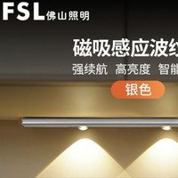 FSL 佛山照明 磁吸led感应灯 长28cm 人体感应/高亮度