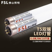 FSL 佛山照明 T5灯管 8W 0.6m10支装