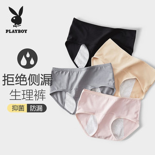 PLAYBOY 花花公子 女士生理期内裤女月经期透气防漏姨裤妈例假纯色棉安全裤4条装 粉色、肤色、蓝色、浅灰 M