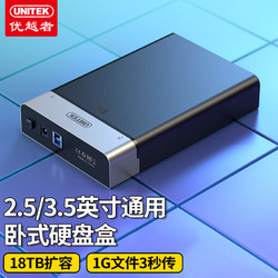 UNITEK 优越者 移动硬盘盒3.5英寸SATA串口转USB3.0高速笔记本台式电脑外接机械/SSD固态硬盘Y-1094BK