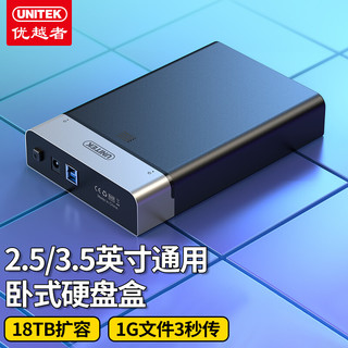UNITEK 优越者 移动硬盘盒3.5英寸SATA串口转USB3.0高速笔记本台式电脑外接机械/SSD固态硬盘Y-1094BK