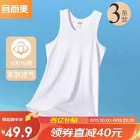 宜而爽 3件装40支男士背心纯棉打底全棉U领可外穿罗纹透气吸汗运动柔软 白色3件装 XXL(180)