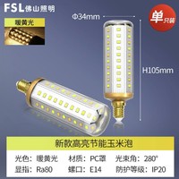 百亿补贴：FSL 佛山照明 E14 led灯玉米灯 暖黄光 9W