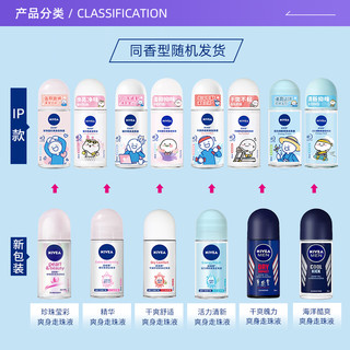 NIVEA 妮维雅 精华爽身走珠液干爽滚珠腋下防汗止汗露香体露女士