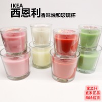 IKEA/宜家 正品IKEA宜家西恩利香味蜡烛杯玻璃杯植物香薰精油无烟大杯蜡应急