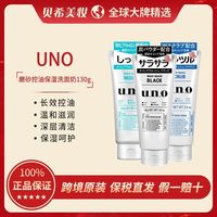 UNO 吾诺 我最爱用的男士洗面乳，泡沫多而且细