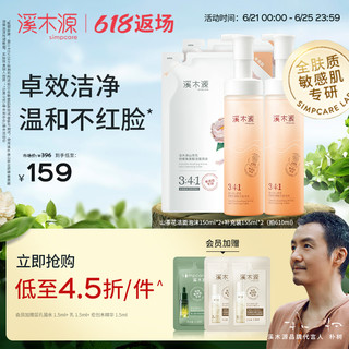 simpcare 溪木源 山茶花氨基酸洁面慕斯 610ml 山茶花洁面泡沫 150ml*2+补充装155ml*2