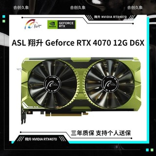 ASL 翔升 Geforce  RTX4070 战神 12GD6X 4070 12G D6X