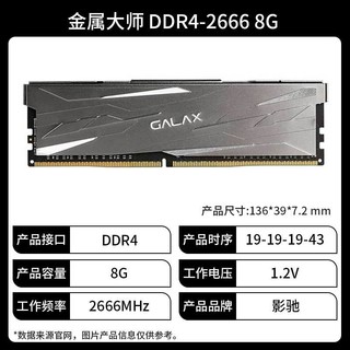 GALAPAD 影驰 金属大师 DDR4 3000MHZ 台式机内存条 8G