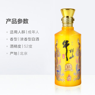 牛栏山 二锅头白酒52度百年特酿15 高度白酒500ml