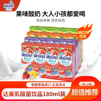 达美（Dutch Mill） 酸奶 泰国进口饮品饮料 进口儿童酸牛奶 混合水果维C营养早餐奶 大瓶180ml* 混搭口味4排16盒