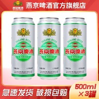 燕京啤酒 11度精品500ml*3听经典