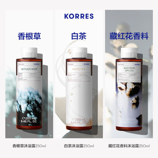 KORRES 希腊珂诺诗大师香氛沐浴250ml焕亮保湿补水正品 焕活海洋馥奇调（refresh)：香根草香氛 250ml