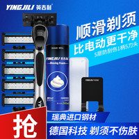 英吉利 YINGJILI剃须刀男士手动刮胡刀学生青少年刮毛刀男用非吉利刮脸剃刀 5层1柄2刀头+须膏