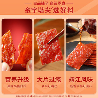 BESTORE 良品铺子 高蛋白肉脯 100g