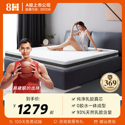 8H SLEEP 泰国天然乳胶床垫RM 93%乳胶含量 榻榻米垫子150*200*7.5cm