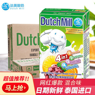 达美（Dutch Mill） 酸奶 泰国进口饮品饮料 进口儿童酸牛奶 混合水果维C营养早餐奶 混合水果味4排16盒