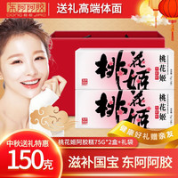 DEEJ 东阿阿胶 桃花姬阿胶糕 350g礼盒75g*2+阿胶枣100g*2