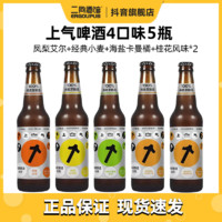 上气精酿啤酒比利时小麦/海盐卡曼橘330ml 临期效期至7月13日