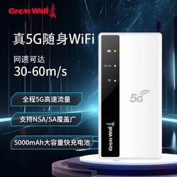 SINOPEC 长城润滑油 长城5G随身wifi移动无线网络免插卡全国通用全网通路由器高速纯流量上网卡便携式家庭宽带手机笔记本车载神器