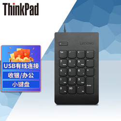 ThinkPad 思考本 4Y40R38905 19键 有线薄膜键盘 黑色 无光