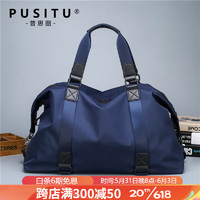 普思图（PUSITU）品牌出差旅行包男手提大容量防泼水旅游健身包女单肩斜跨行李包 深蓝色