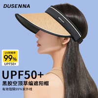 杜森纳（DUSENNA）大帽檐夏季草编防紫外线空顶防晒帽女太阳帽子遮阳帽遮脸