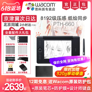 wacom 和冠 数位板pth660影拓pro板绘专业手绘板电脑画板数绘板和冠651