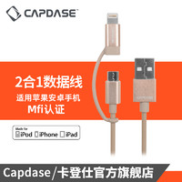 CAPDASE 卡登仕 MFI认证二合一数据线适用苹果安卓手机充电线一拖二