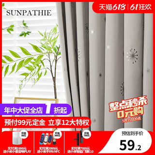 SUNPATHIE 日式简约北欧风加厚遮光遮阳布定制卧室客厅儿童房挂钩式窗帘星辰