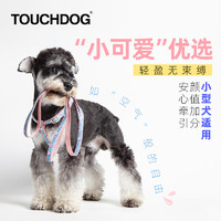 Touchdog 它它 小狗牵引绳背心式小型犬胸背带幼犬遛狗绳外出狗链子