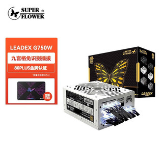 振华 LEADEX G 750 金牌（90%） 全模组ATX电源 750W