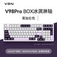 VGN V98PRO 游动动力三模客制化机械键盘gasket结构 支持全键拔插